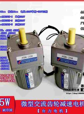 台力25W微型交流减速齿轮减速电机马达4IK25GN-C 4GN3K-4GN300K