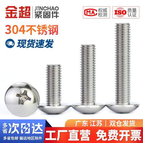 金超316/304不锈钢大扁头TM螺丝十字螺钉伞头半圆头螺钉M2M3M4M