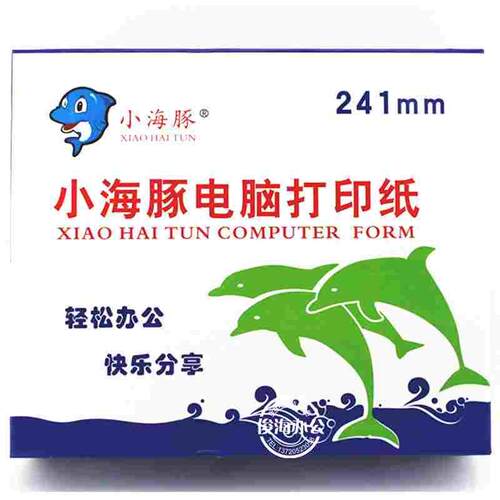 电脑打印纸 票据纸 小海豚打印纸 241-1 一联 凭证纸 出库单