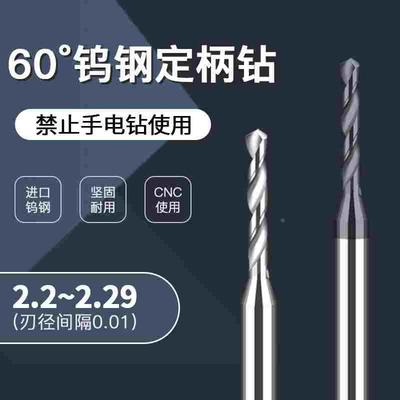 D3柄合金钨钢钻头2.21 2.22 2.23 2.24 2.25 2.26 2.27 2.28 2.29