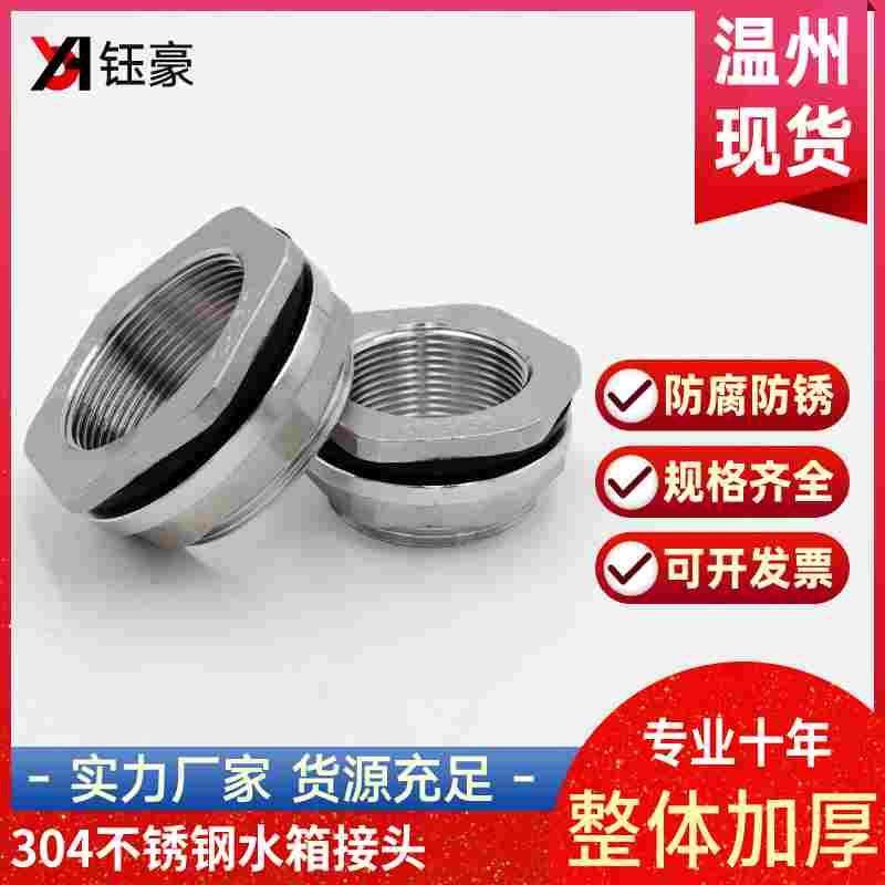 304不锈钢水箱接头内外丝水塔进出口油箱鱼缸水桶排水口配件6/4分,宠物/宠物食品及用品,宠物推车,淘宝优惠券,粉丝福利购,淘宝优惠卷