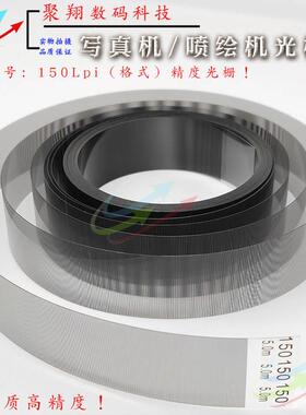鑫罗兰 爱发 爱图 宇宙风C16写真机光栅/绘通绘图仪150LPI光栅条