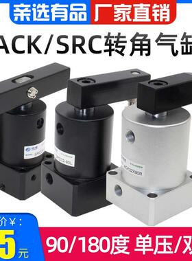 90度旋转下压夹紧转角气缸ACK/SRC25/32/40/50/63R/LD双压板180度