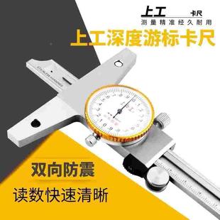 上工深度游标卡尺高精度带表深度卡尺0-150-200-300不锈钢卡尺