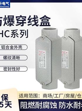 BHC防爆接线盒 G1/2元宝弯穿线盒 铝合金直通三通四通