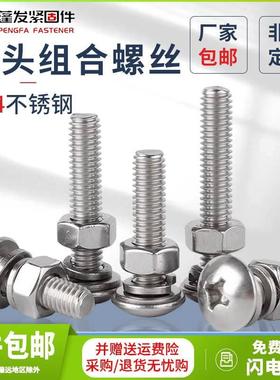 304不锈钢十字大扁头螺丝螺母套装大全蘑菇圆头组合螺钉M3-M6pf