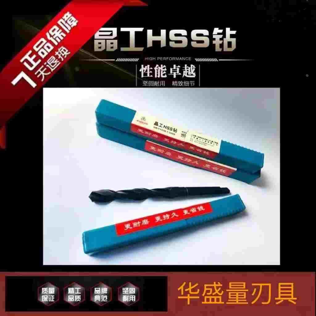 江苏晶工HSS黑钢麻花钻标准HSS4341高速钢麻花钻头手电钻头32-47
