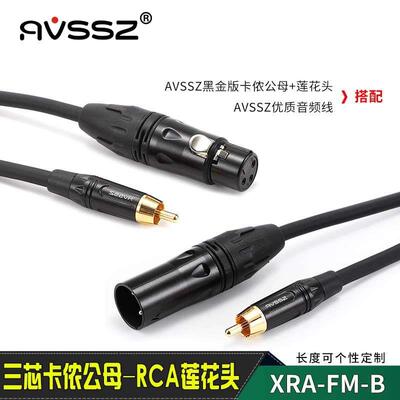 莲花头转卡农音频线RCA转XLR转接线功放调音台公母连接线平衡AV线
