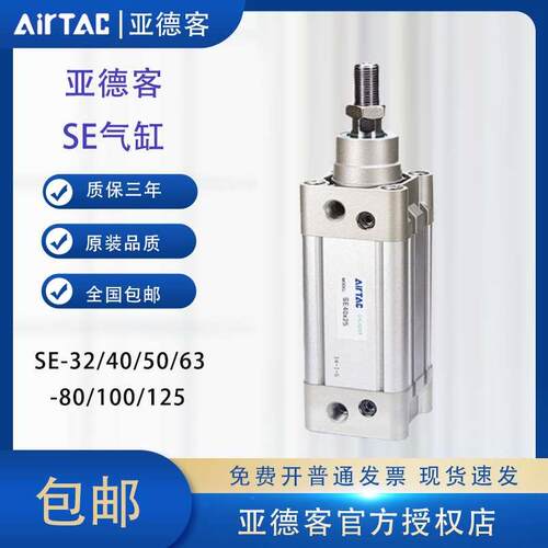 亚德客原装大推力标准气缸SE32/40/50/63/80*25*50*100*125*150