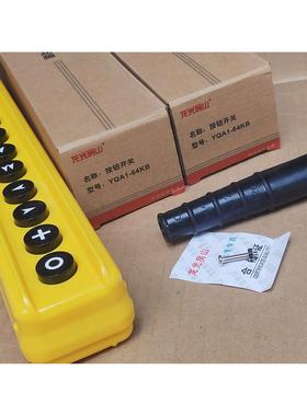 原装正品龙光房山YQA1-64KB吊车按钮 起重按钮手柄 行车按钮开关