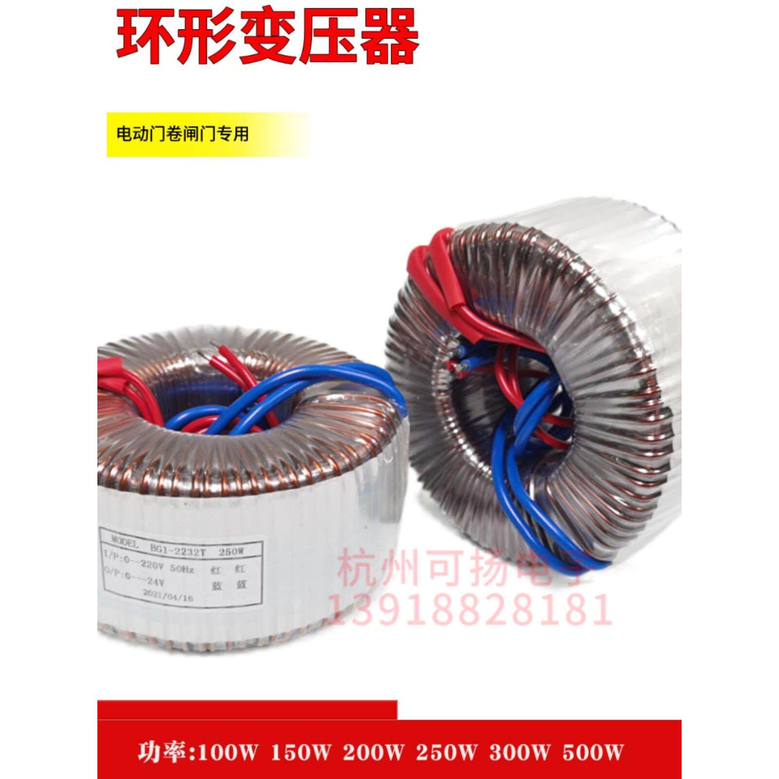 环形车库门卷闸门变压器100W200W500W220V转22.5V24V环牛墙暖电源