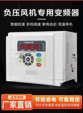 负压风机变频器自动温控调速器380V养殖场风机工业排气扇变频器
