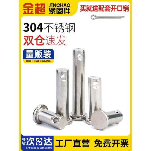 金超304不锈钢销轴平头带孔销插销钉圆柱定位销子M3M4M5M6M8-M20