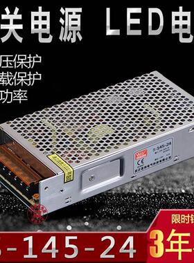 145W开关电源S-145W监控LED灯带AC转DC5V12V24V变压器1234567890A