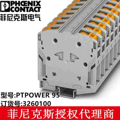 菲尼克斯欧式接线连接大电流接线端子- PTPOWER 95 - 3260100