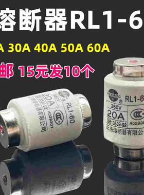 正熔陶瓷熔断器RL1-60螺旋式熔芯20A25A30A40A50A60A保险丝管380V