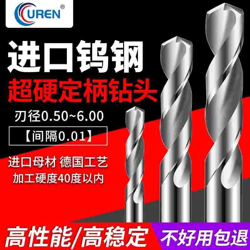 60度钨钢钻头数控硬质合金0.55-6.0mm直柄铝用钢用超硬钨钢麻花钻,文具电教/文化用品/商务用品,书皮/书衣,淘宝优惠券,粉丝福利购,淘宝优惠卷