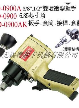 稳汀A.WINDEN气动扳手WD-0900A大功率风炮WU-0900A WU-0900螺丝批