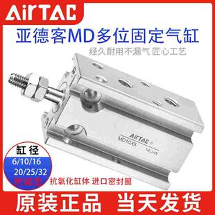 亚德客气动多位置固定薄型自由安装小型气缸*MD6/10-32X5X10-80-S