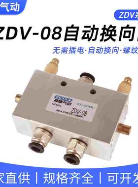 气动开关ZDV-08气缸全自动来回往复阀二位五通换向阀