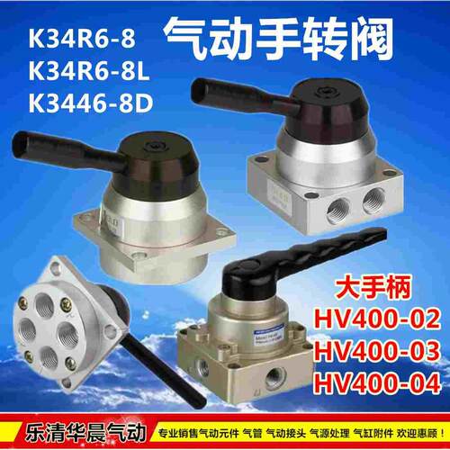 气动手转阀HV400-02 HV400-03 HV400-04手动阀K34R6-8 K34R6-8LD