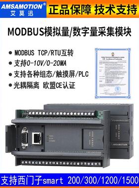 艾莫迅RS485模拟量电流压开关量RTU转TCP/S7远程io通讯ModBus模块