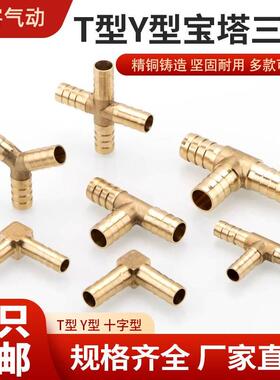 全铜宝塔接头直通BPU 三通BPE 三通BPY 四通BPZA6 8 10 12 接管