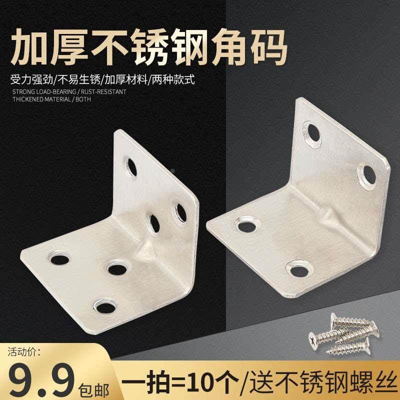 包邮不锈钢角码角铁木板桌椅橱柜衣柜固定连接件90度层板托L型隔,办公设备/耗材/相关服务,其它,淘宝优惠券,粉丝福利购,淘宝优惠卷