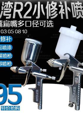 光触媒甲醇R2-F扁嘴小型喷枪圆嘴V3皮革F2皮具上色K3小修补喷漆枪