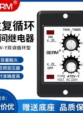 双循环时间继电器6S 12S 60M往复循环延时控制器ATDV-Y计时器220V