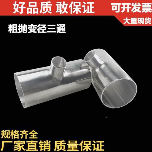 304不锈钢卫生级变径三通32异径焊接粗抛光镜面57管接头63 76 102