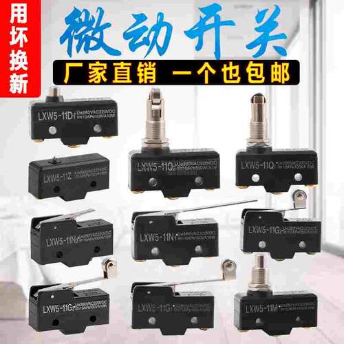 微动开关限位开关行程开关LXW5-11G1 11N1 11D1 11G2 11Q1 11M