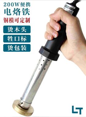 木头ippc椰子烫烙印机皮革烫金机铜模logo电烙铁小型手持式电烙铁