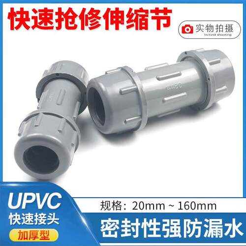 UPVC快速接头PVC快接抢修节由令直通直接给水管件补漏配件执行套