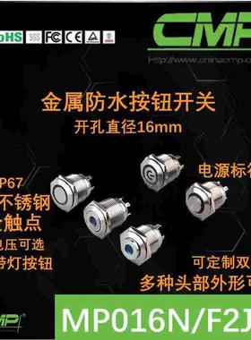 16MM西普开关MP016N平面点动复位1NO环形电源带灯金属防水按钮24v
