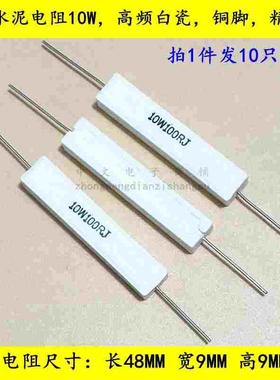 10W0.27/2.7/27/270欧姆RX27SQP卧式白色高频陶瓷2.7K27K水泥电阻