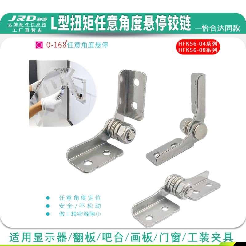 HFK56-04/08/L/R不锈钢L型扭矩铰链阻尼定位合页随任意停支架转轴图片