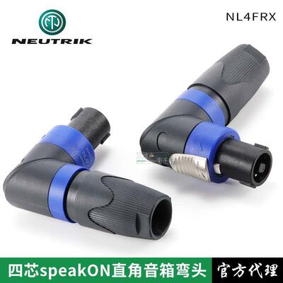 NEUTRIK优曲克NL4FRX直角90度四芯speakON音箱欧姆弯喇叭插头功放