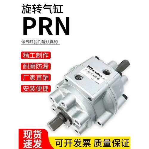 代替型PRN50D-旋转气缸PRN50S-150-300-90/100-180/270-40-45-Z