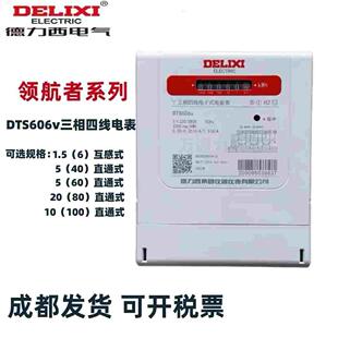 德力西领航者DTS606三相四线电子式电能表电度表6A 60A 100A 380v