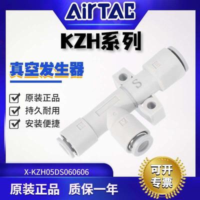 ATC亚德客管接式真空发生器X-KZH05DS/KZH07DS/KZH10DS/KZH13DS