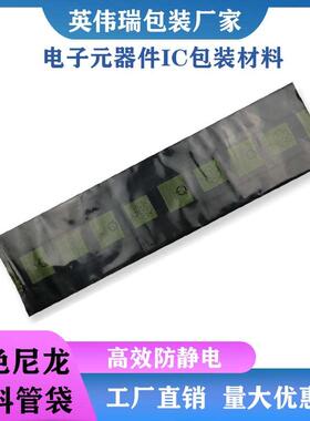 18*71cm黑色尼龙IC料管装静电袋 全新 6N137 光隔离器 DIP8