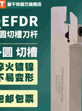 PQT高强度数控切断白色株钻ZTFD配套切刀杆 QEFDR2020-4 2525-3
