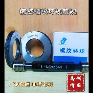 螺纹环规螺纹塞规公制牙规英制美制螺纹环规直管螺纹环规非标定制