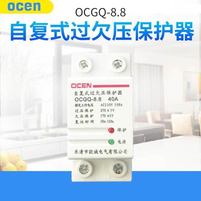 过欠压保护器63A 40A自复位170v-270v延时开关空开2P32A 继电器