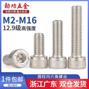 12.9级镀镍内六角螺丝螺钉M3M4M5M6M8M10x16