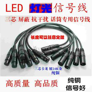 DMX512三芯卡侬信号线舞台灯光LED帕灯信号线连接线功放线卡龙线