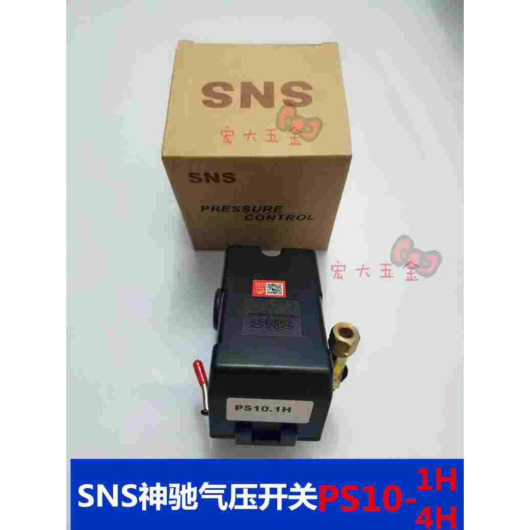 SNS神驰气动压力开关空压机开关压力控制器PS10-4H1H气泵自动开关