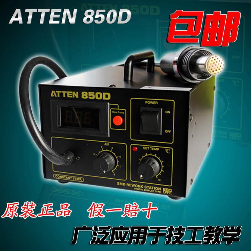 安泰信ATTEN AT850D高级数显热风枪拆焊台 SMTSMD热风拔放台