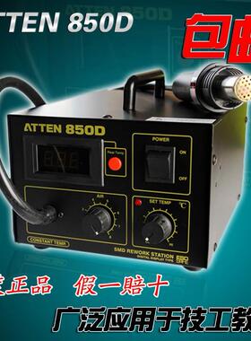 安泰信ATTEN AT850D高级数显热风枪拆焊台 SMTSMD热风拔放台
